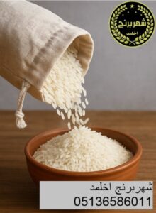 برنج ایرانی نیم دانه عنبربو خوشبخت