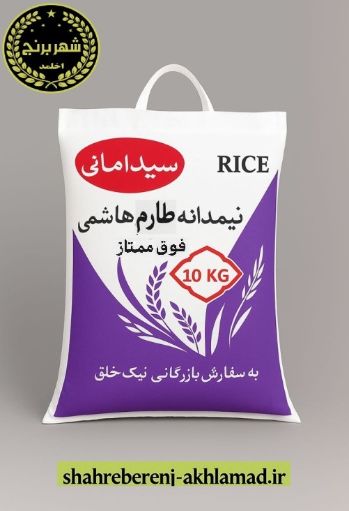 نیم دانه طارم هاشمی