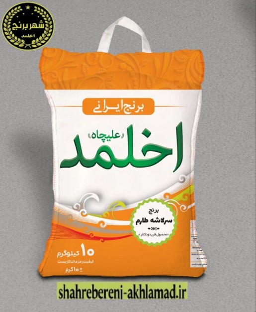 برنج سرلاشه طارم اخلمد